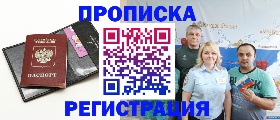 прописка для кредита в Раменском