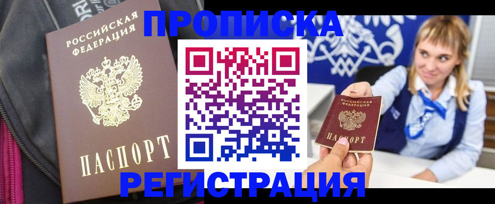 прописка для школы в Раменском